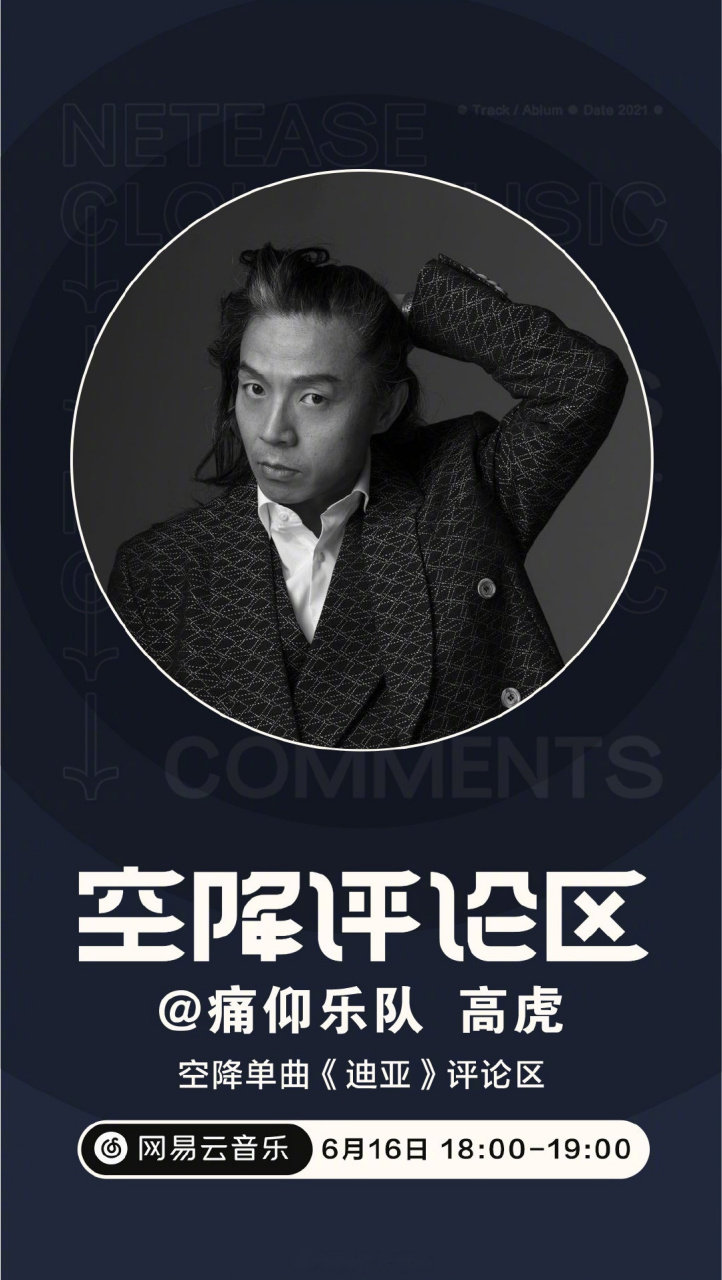 痛仰乐队成员介绍