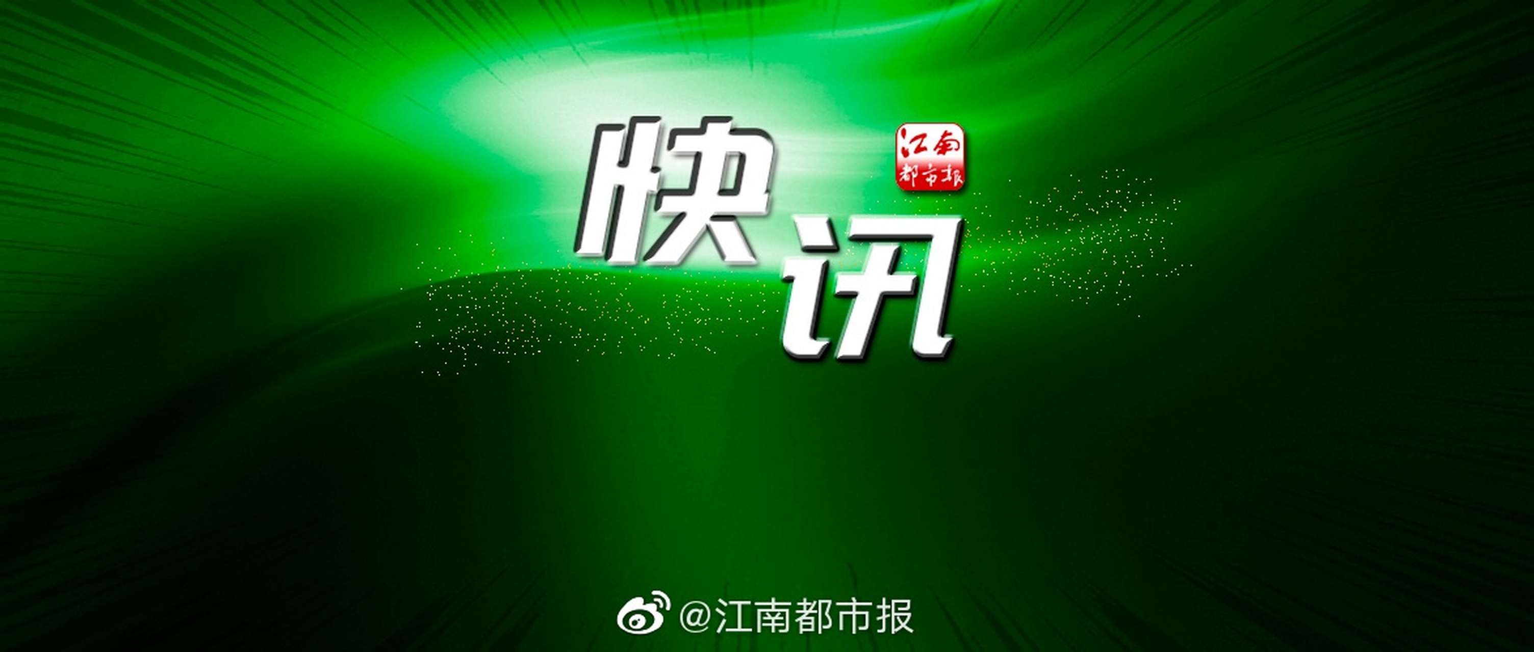 【江西中医药大学附属医院原党委副书记,院长熊汉鹏严重违纪违法被"