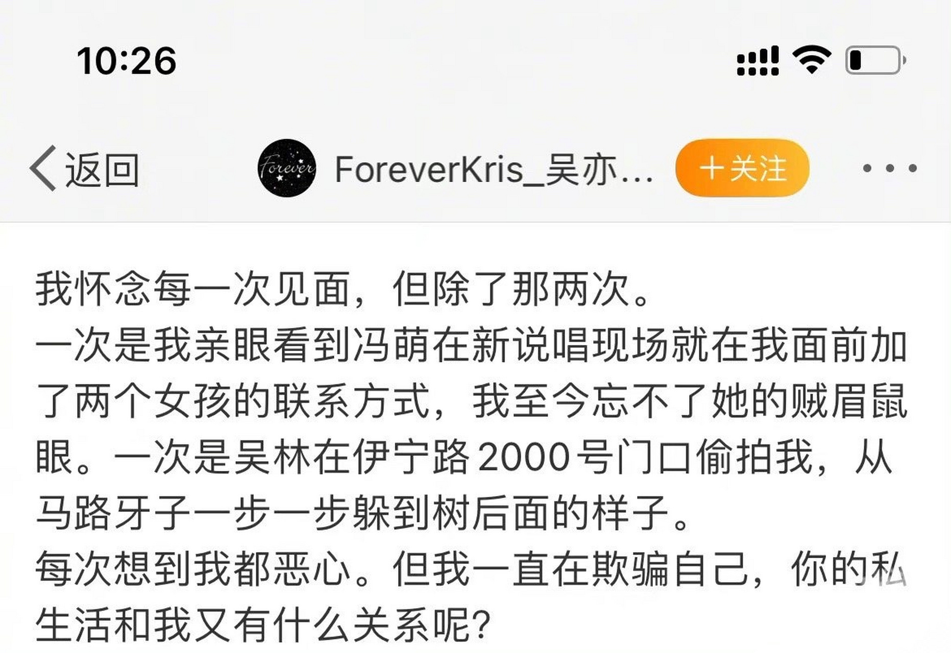 吴亦凡站姐发文再爆吴亦凡约女生:  1,曾亲眼见到冯萌(吴亦凡工作人员