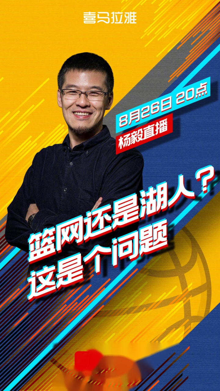 8点,喜马拉雅杨侃杨毅电台,聊会儿. 抓住夏天的尾巴.