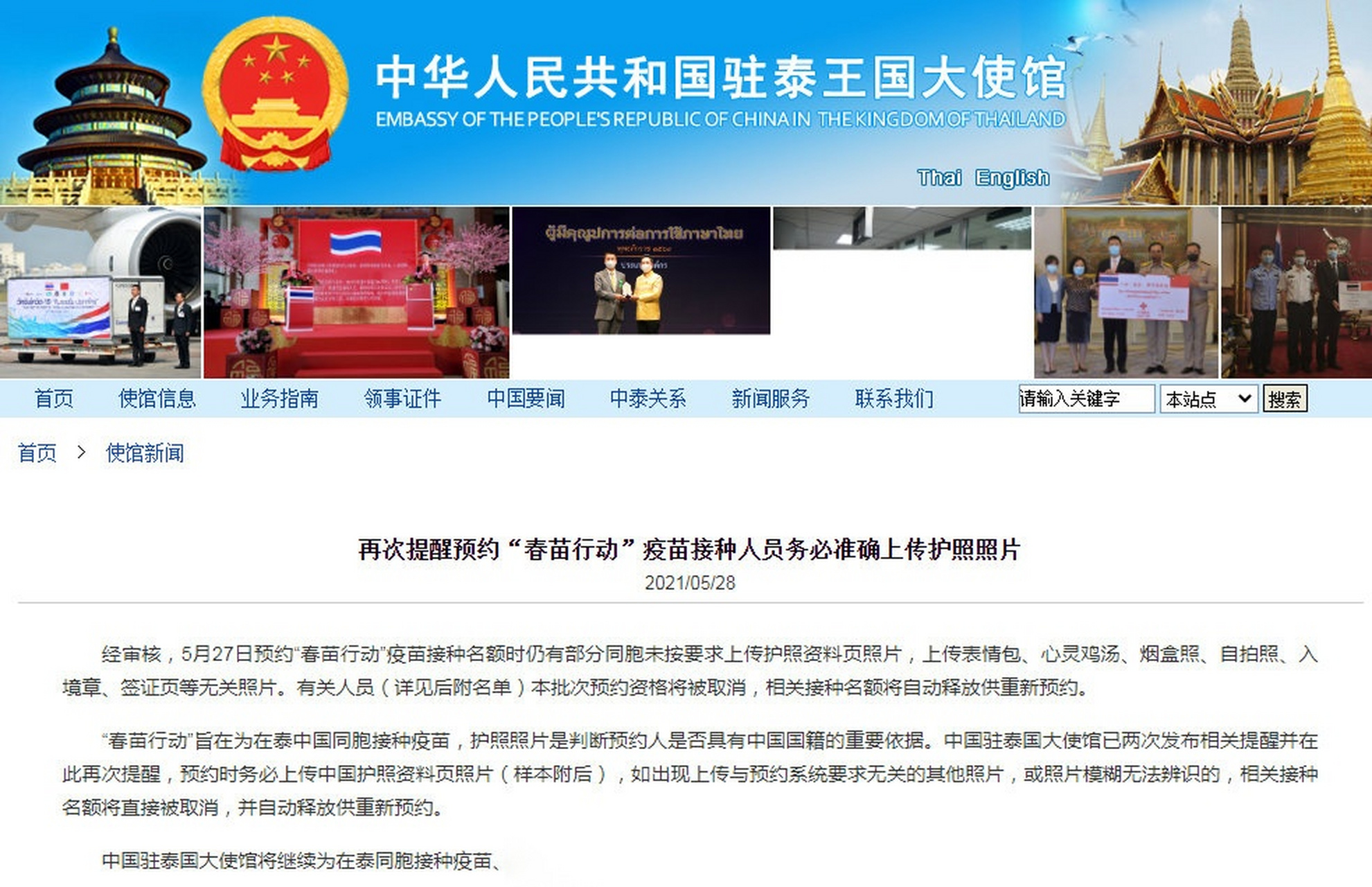 泰国大使馆消息,经审核,5月27日预约"春苗行动"疫苗接种名额时仍有