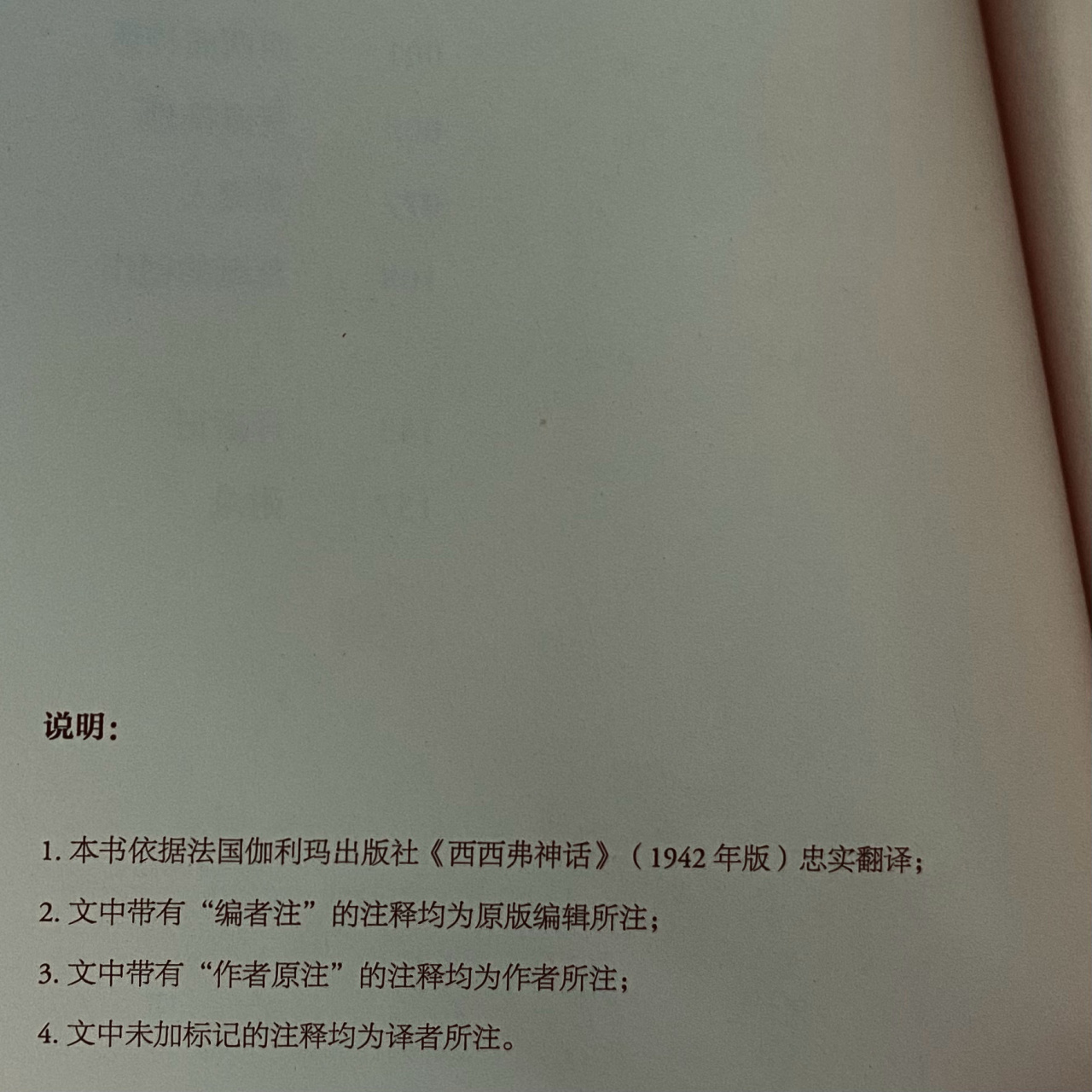 翻开第一页写着"本书依据《西西弗神话》(1942年版)忠实翻译",他妈的