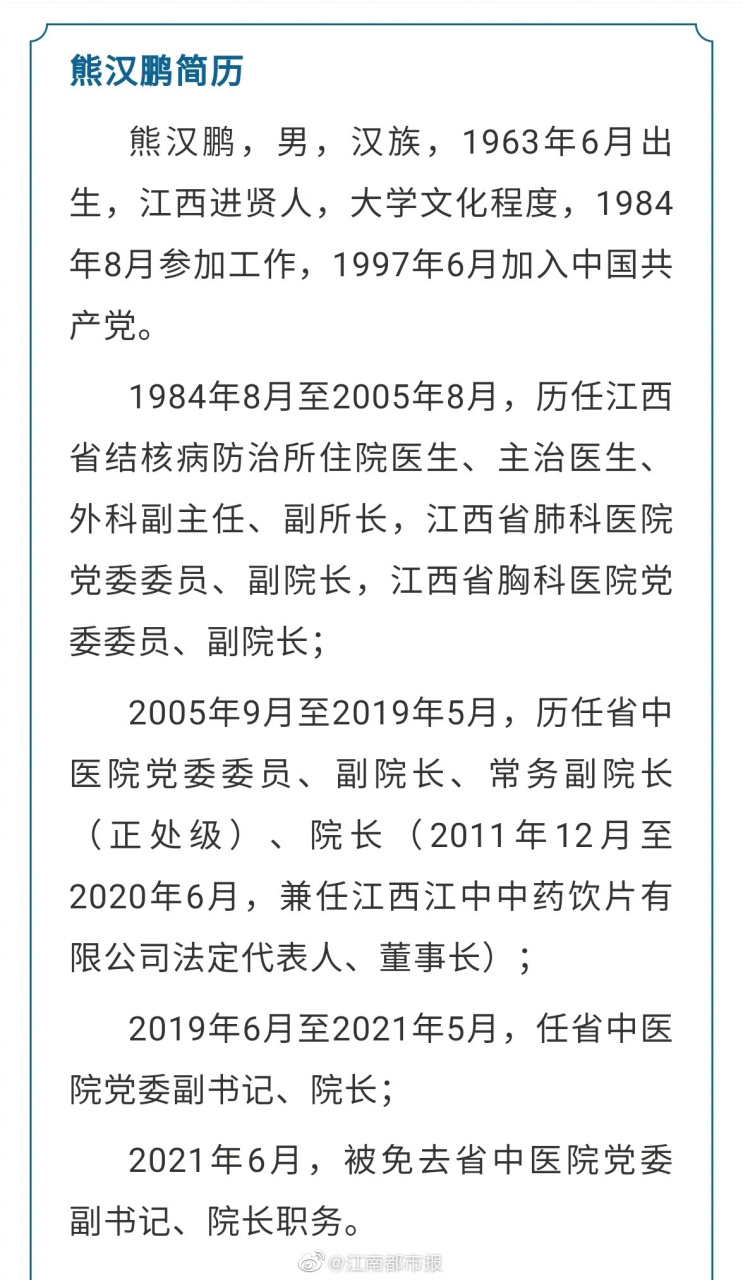 院长熊汉鹏严重违纪违法问题进行了立案审查调查