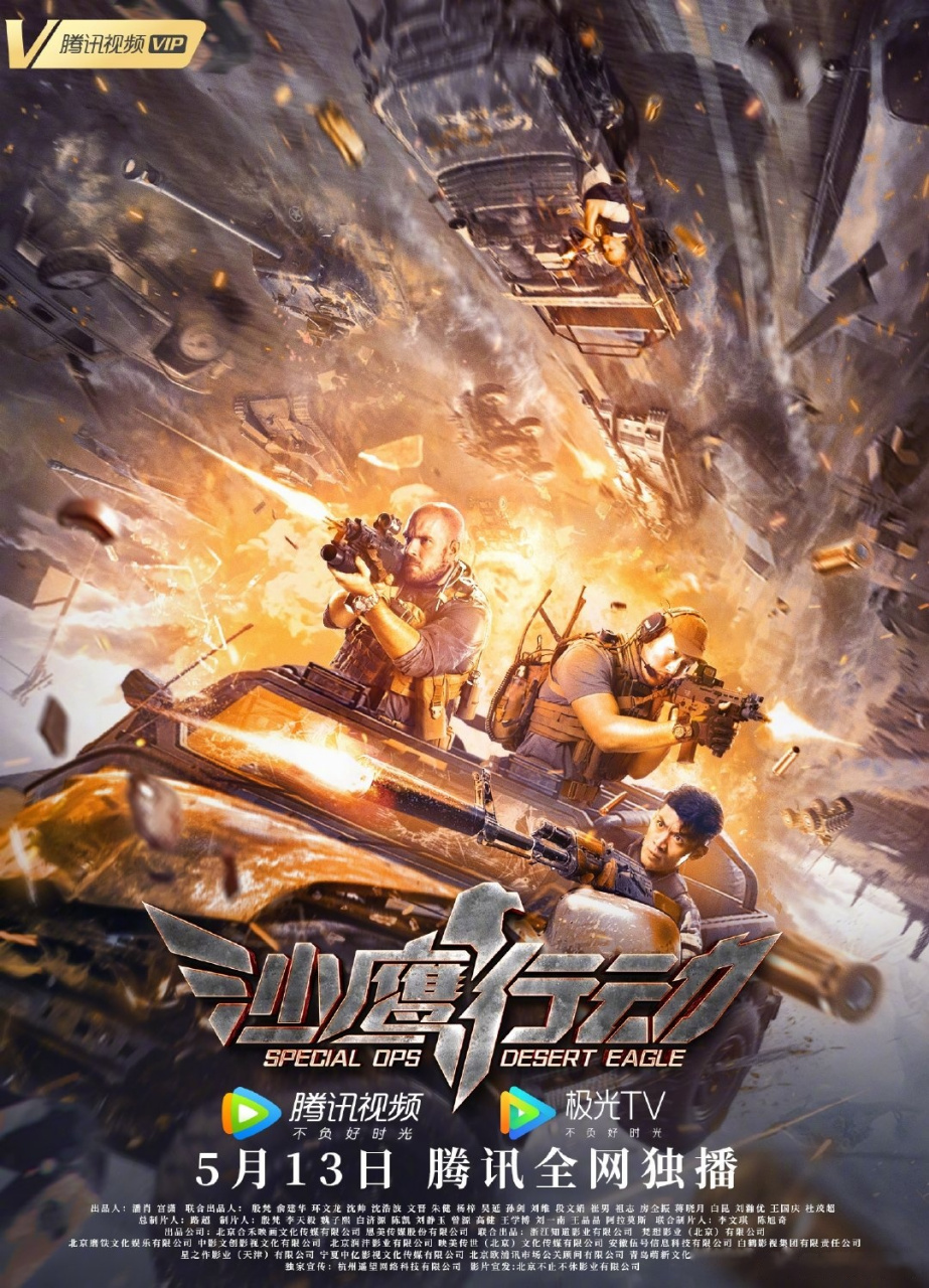 军事动作题材电影沙鹰行动 定档啦!