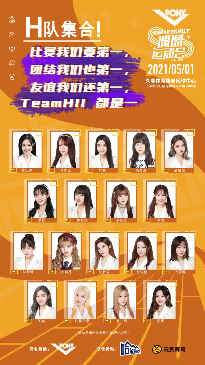snh48teamhii,snh48teamhii合照 snh48偶像运动会 snh48 team hii队伍海报发布!