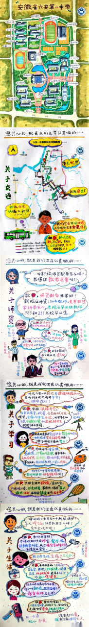 【六安一中q版手绘地图来了,快快查收!