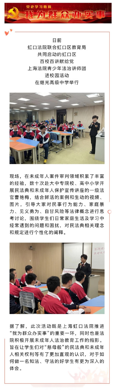 庆祝建党100周年# 【学党史办实事|继光高级中学里来了法官,她是来 ?