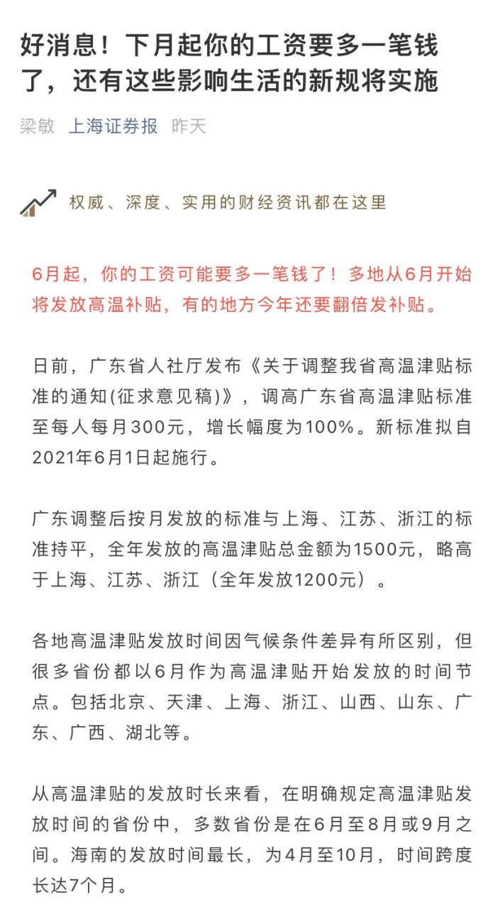 【北上广等多地从6月起将发放高温补贴下月起你的工资要多一笔钱了!