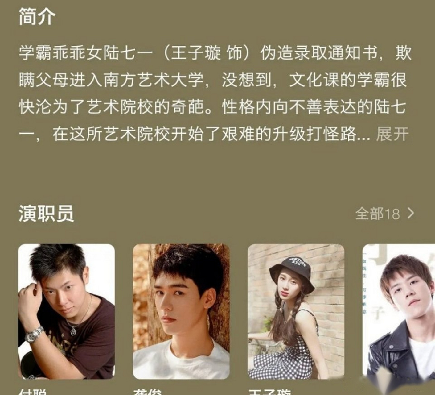 龚俊,王子璇主演的电视剧《art on艺术生》改名为《而你刚好发光》要