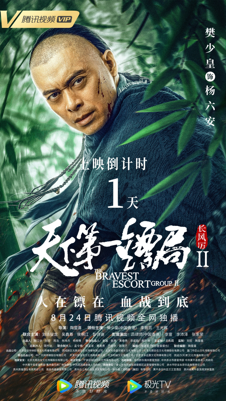 天下第一镖局2长风厉  长风四起正义难寻 不图霸业但求清名 倒计时1天