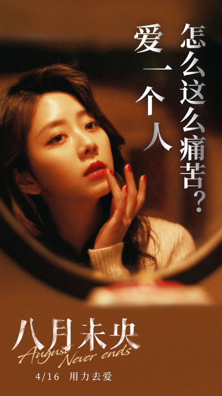 在电影《八月未央》电影里@谭松韵 饰演了温柔可爱的林小乔和性格压抑