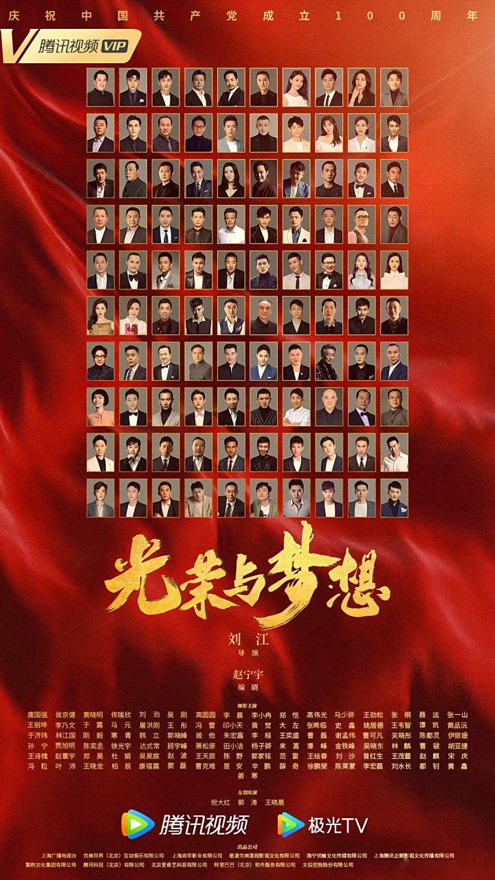 电视剧#光荣与梦想#群星海报发布,百年征程,用鲜血走过,百名群星,用