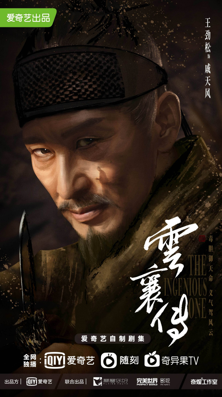 毒胆御天命,义气驾风云!戚天风前来赴约!