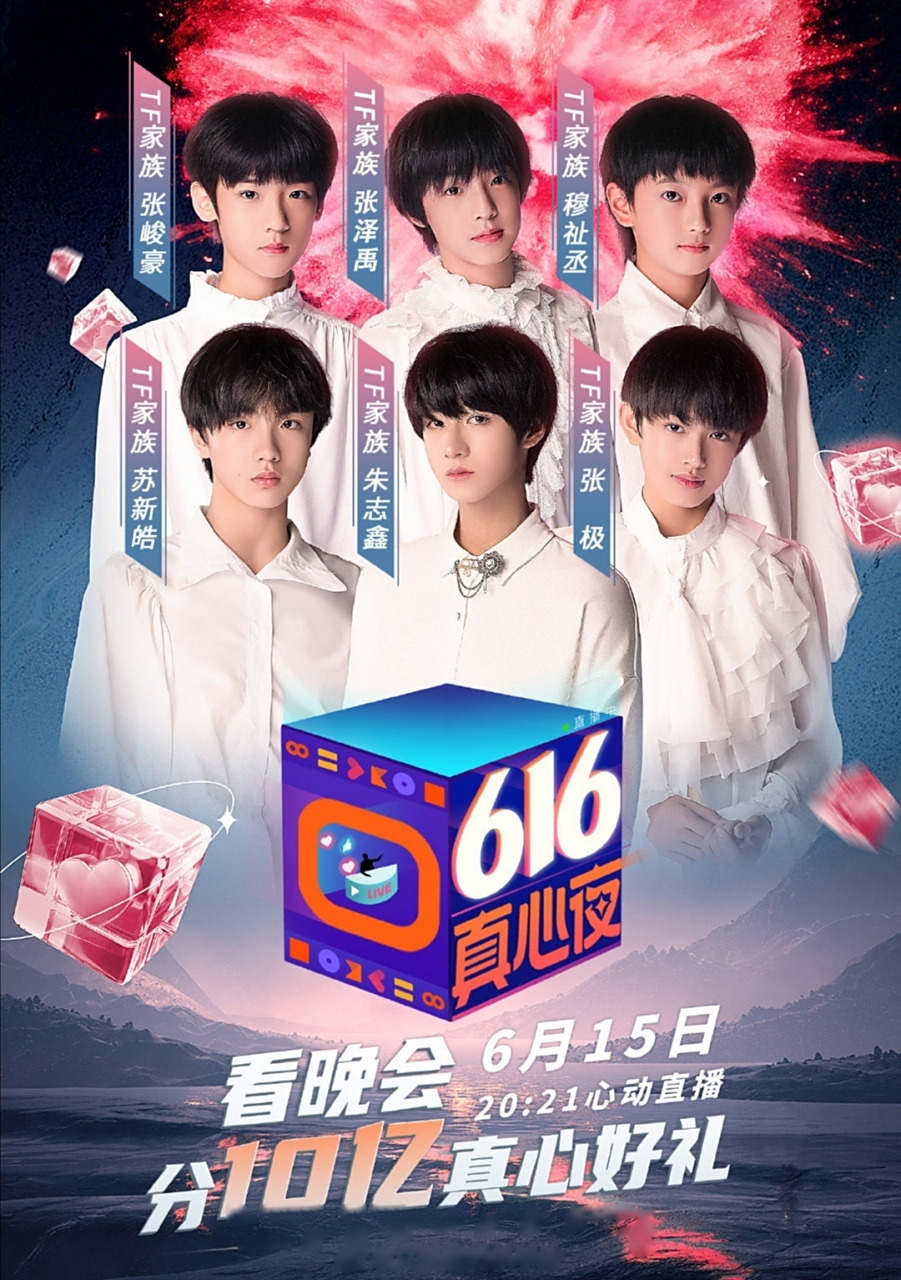 时代峰峻三代团合体舞台来了 组员们来康康十八楼少年的风格期待吗