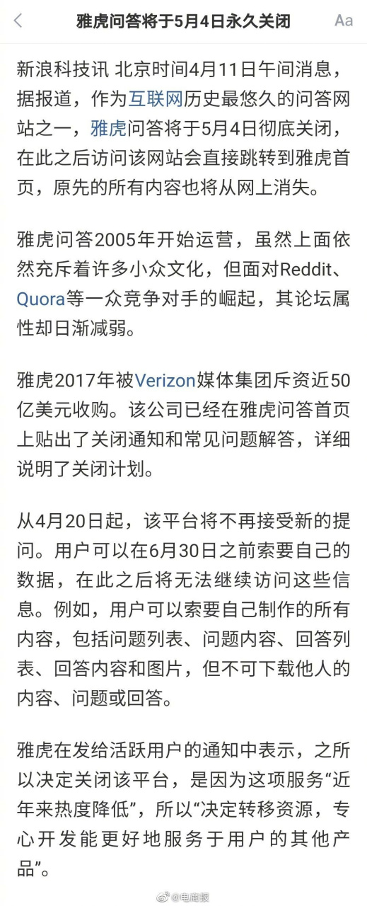 雅虎问答将永久关闭# 据新浪科技,运营16年后,雅虎问答将于5月4日