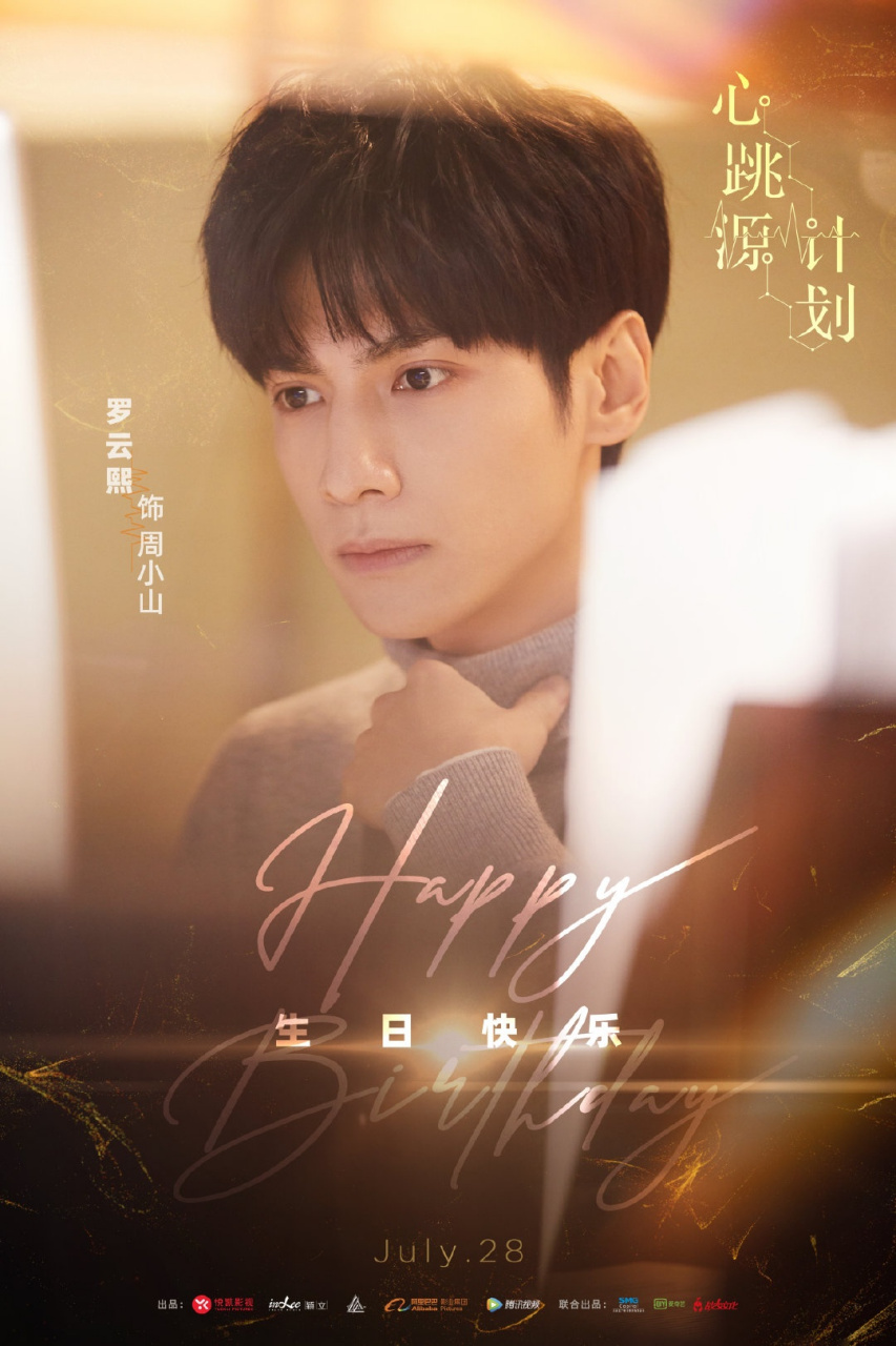 小源在这里祝我们又帅又飒的实验室研究员周小山@罗云熙