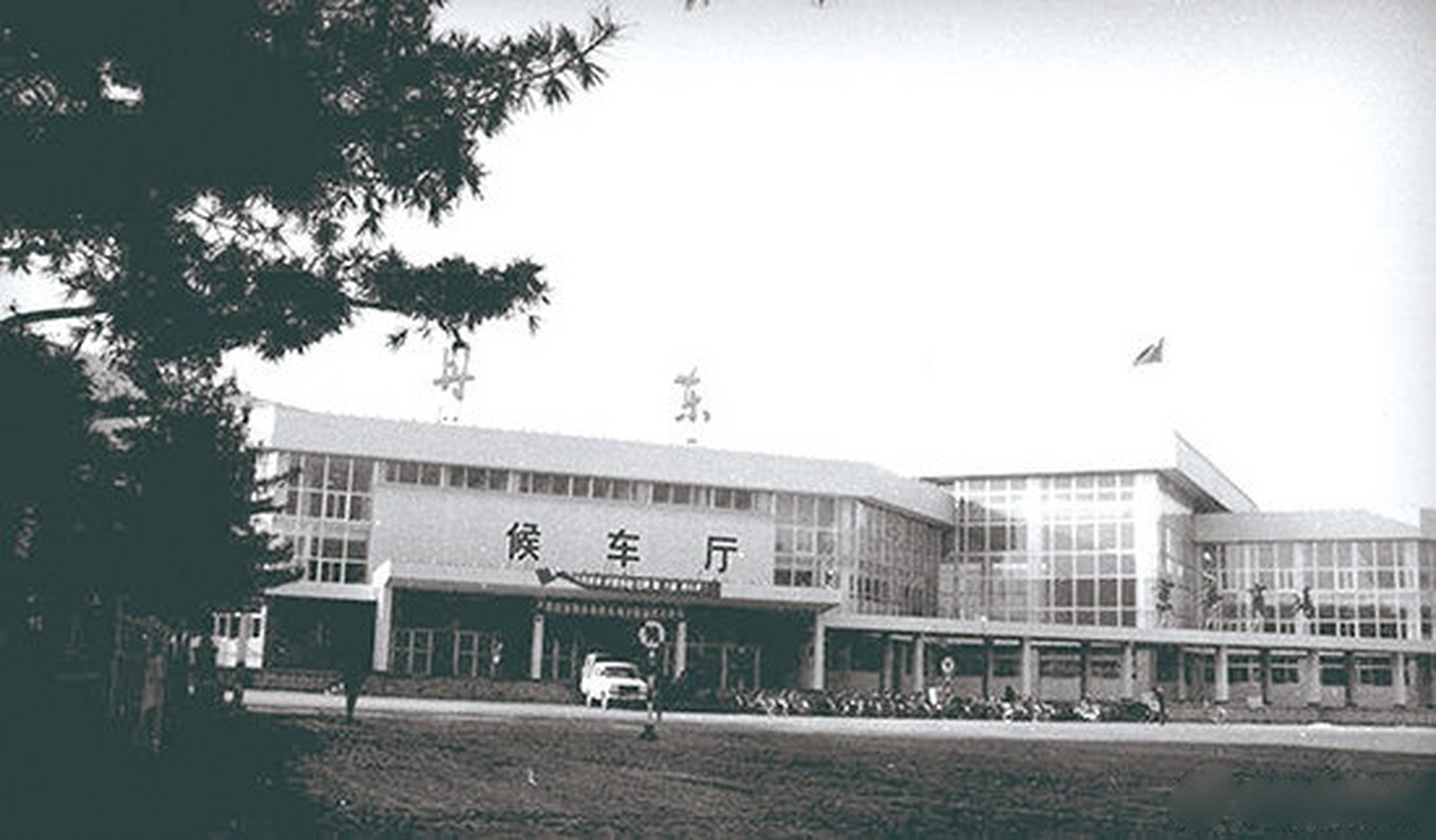 老照片】九十年代的丹东火车站 火车站是一个城市的窗口,展示着城市的