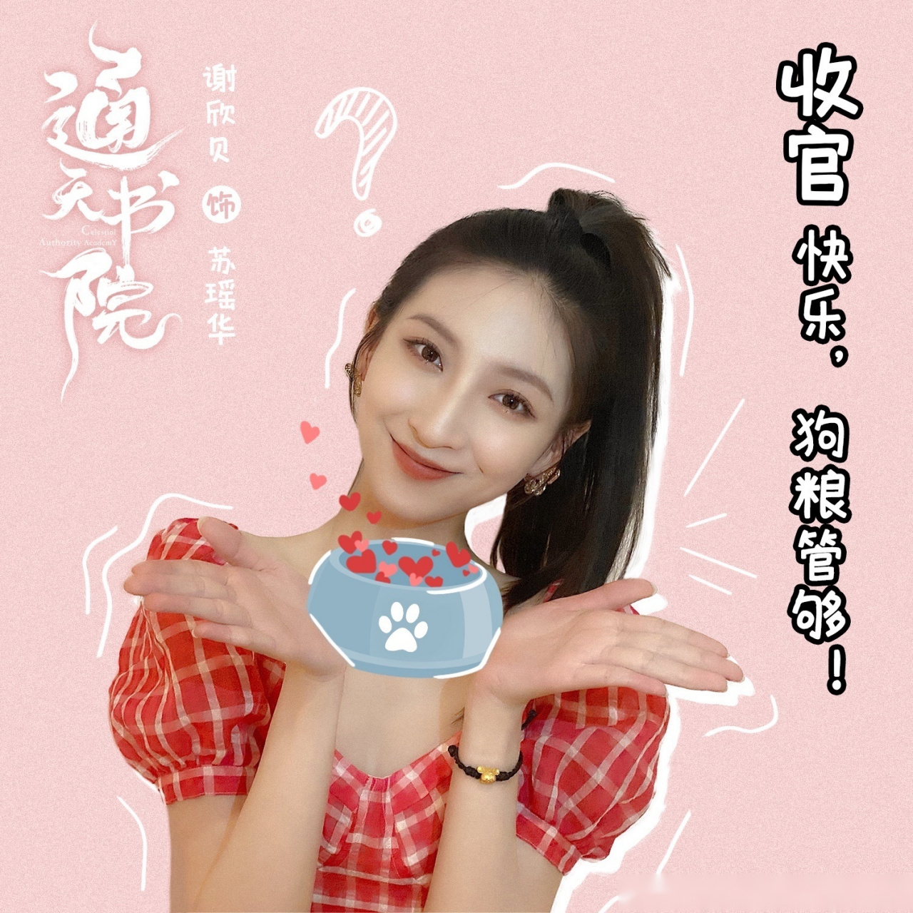 通天书院#外柔内刚奇女子,苏瑶华全能小仙女!我们江湖再见[鼓掌]