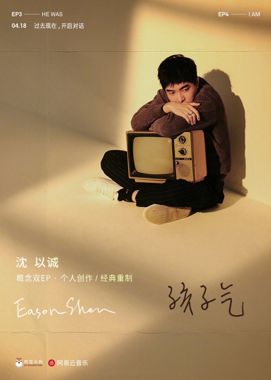 独家#沈以诚的旧故事大新闻 沈以诚eason 《旧故事·he was》 二怠抖