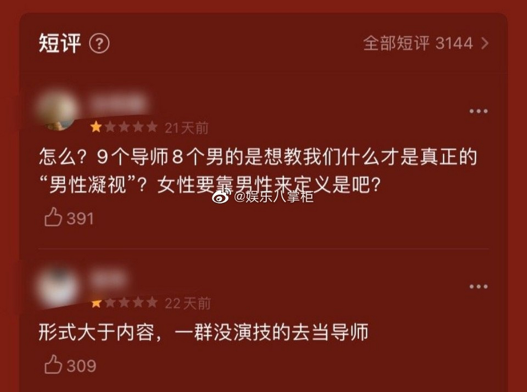 《我是女演员》豆瓣评分低至2.4,是男导师的问题吗?[疑问]