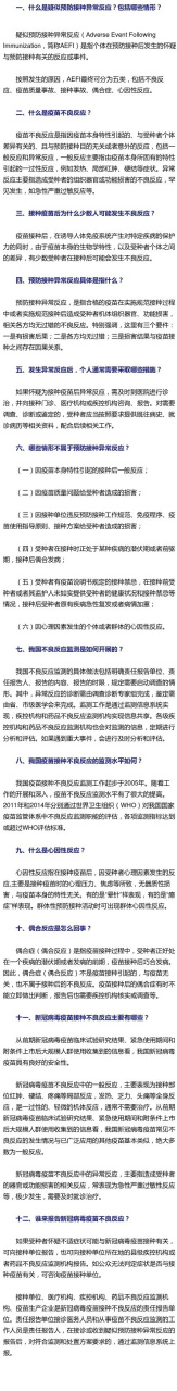 新冠疫苗接种不良反应主要有哪些?