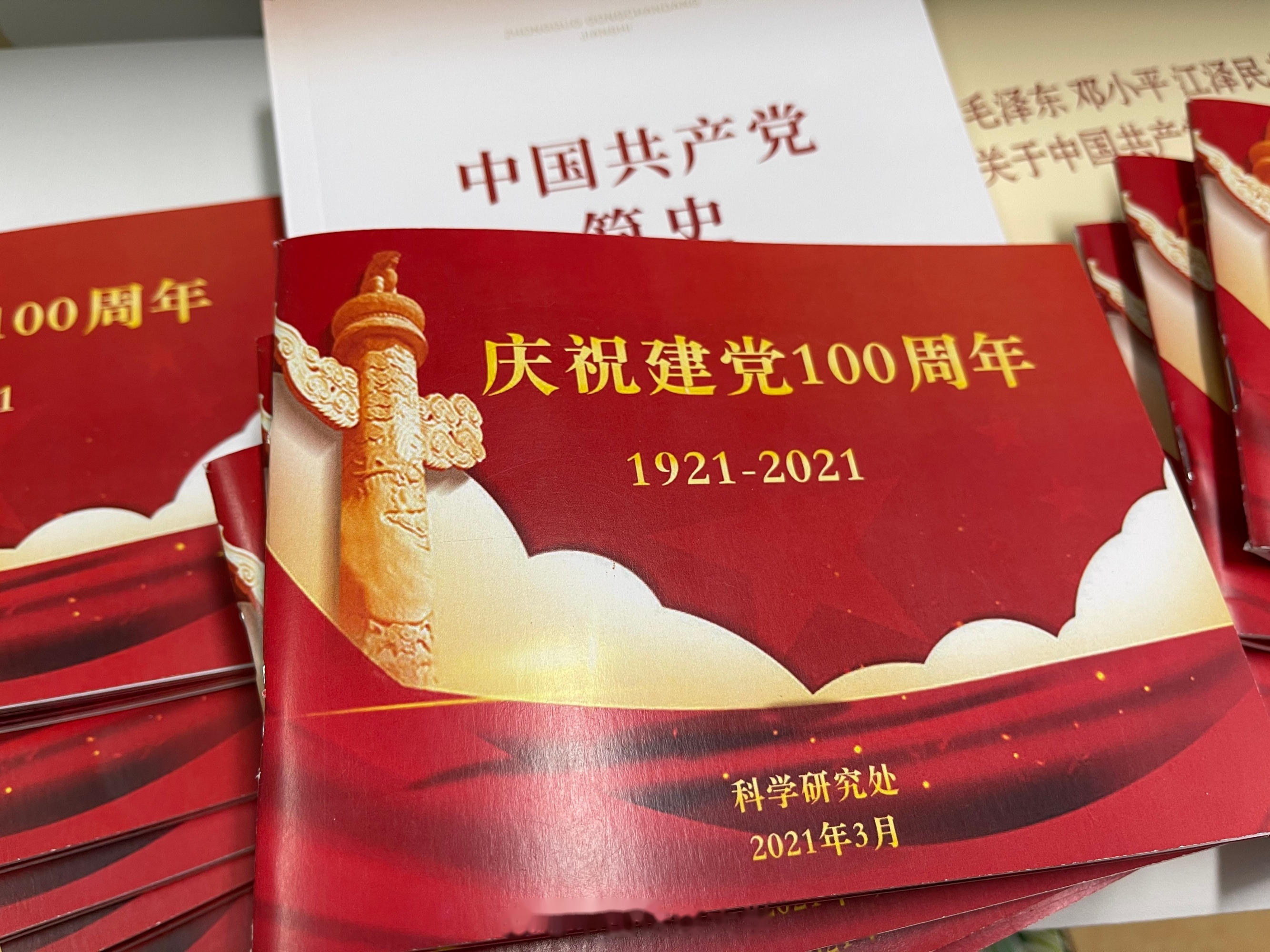 创新党史学习形式,科学研究处党支部设计编制了庆祝建党一百周年图文