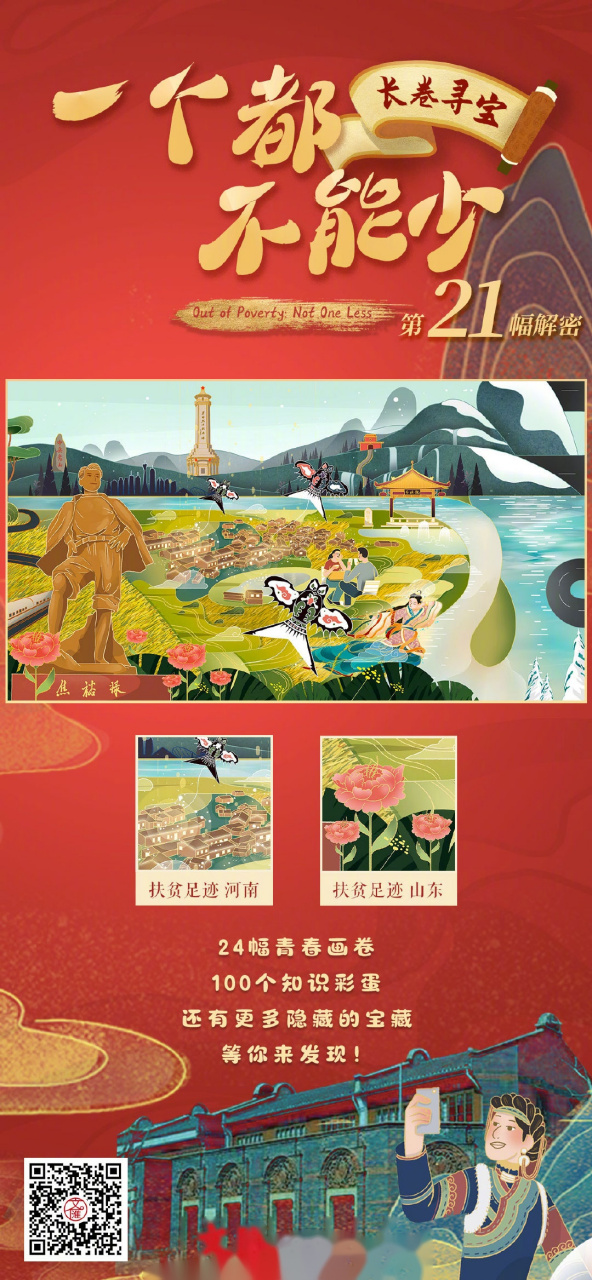 【一个都不能少——长卷寻宝 第21幅解密!