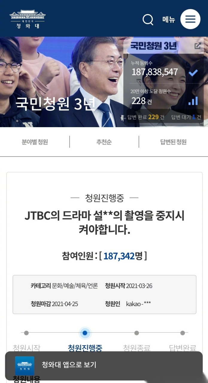 雪滴花请求中断拍摄的青瓦台请愿人数即将到达20万人,目前18万