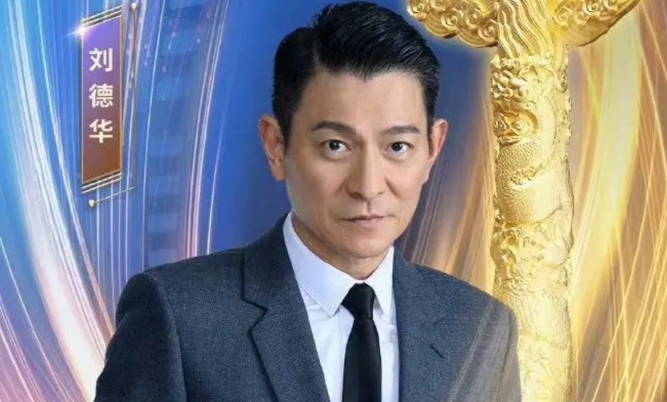 刘德华华表奖