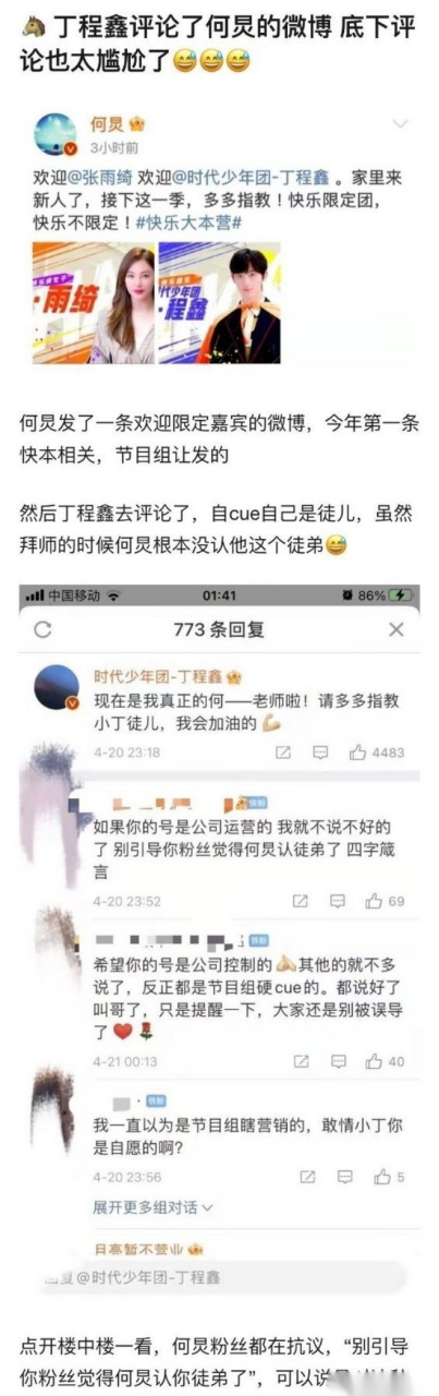 丁程鑫评论何炅微博:现在是我真正的何老师啦,请多多指教小丁徒儿.