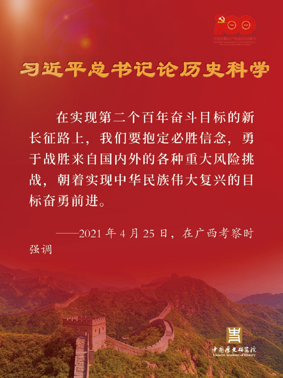 在实现第二个百年奋斗目标的新长征路上,我们要抱定必胜信念,勇于战胜