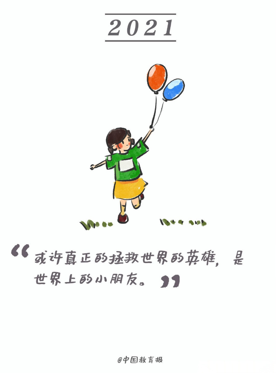 或许真正的拯救世界的英雄,是世界上的小朋友.晚安!