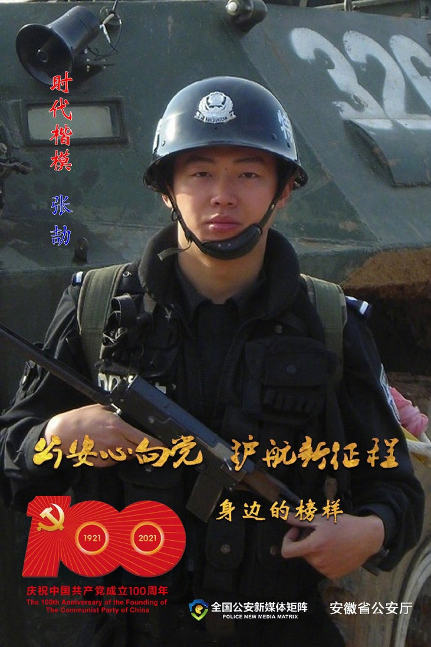 【张劼:真金遇烈火,英雄铸警魂】张劼,现任安徽省蚌埠市公安局特警