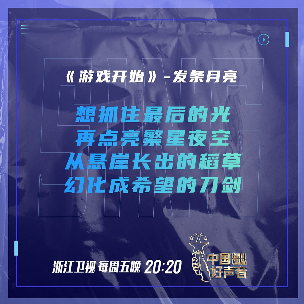 中国好声音# 【原创歌词大赏】来自乐队发条月亮_official 学员王舜