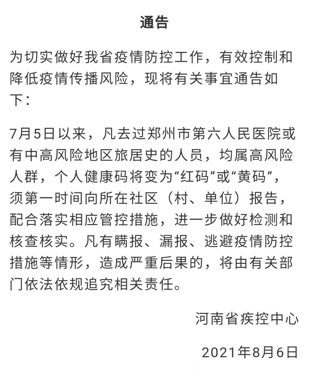  河南疫情开始消息最新(河南疫情最新发布)