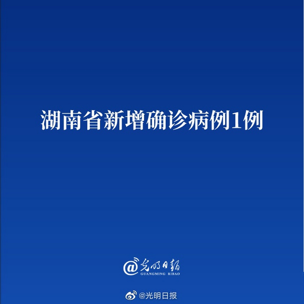 据湖南省人民政府网站,2021年5月24日0