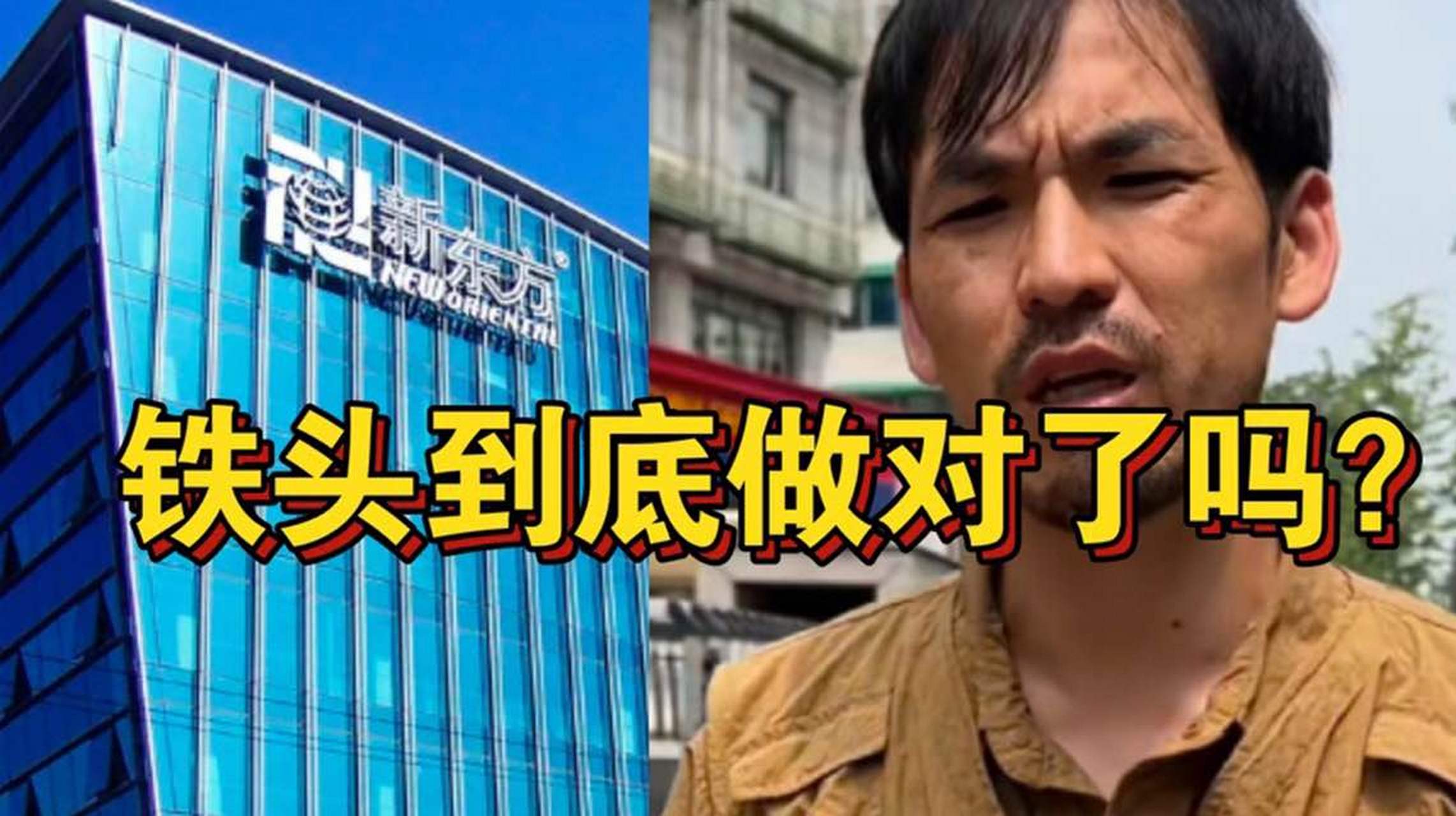 网红铁头在带货翻车之后,号称下一个目标是衡水中学?