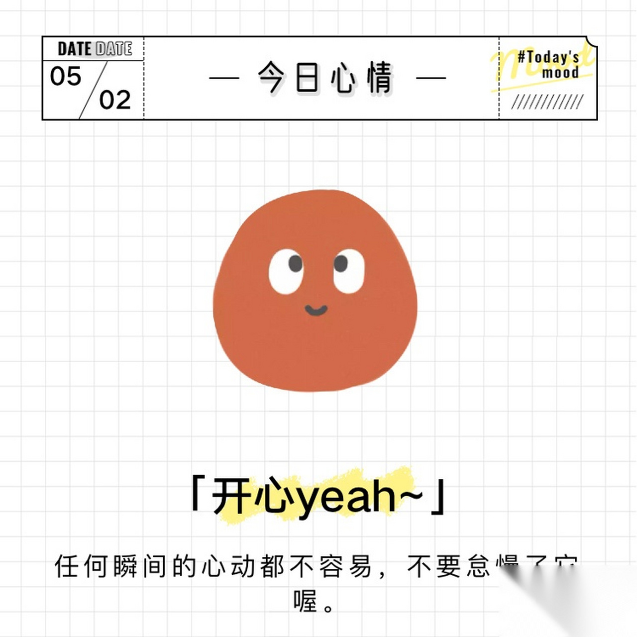 你今天心情怎么样