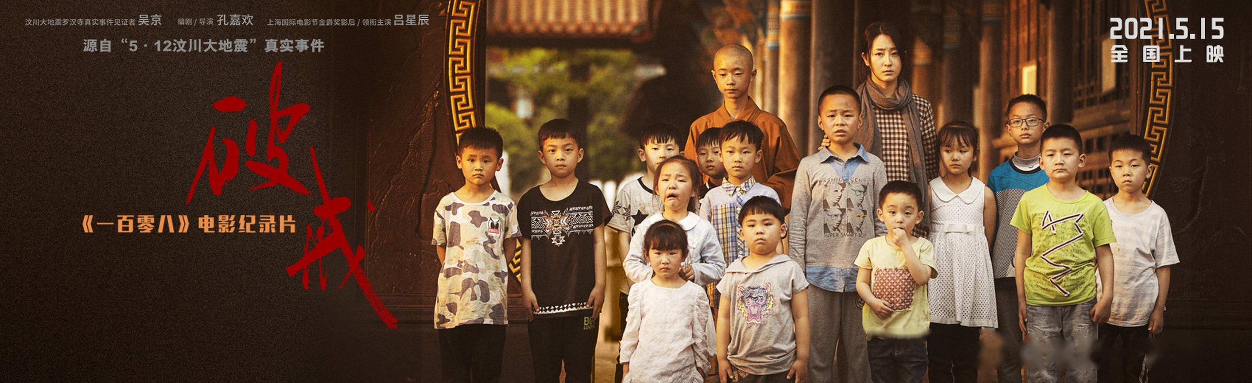 电影一百零八 电影纪录片《破戒》,@爱奇艺视频 @腾讯视频 @优酷 三大