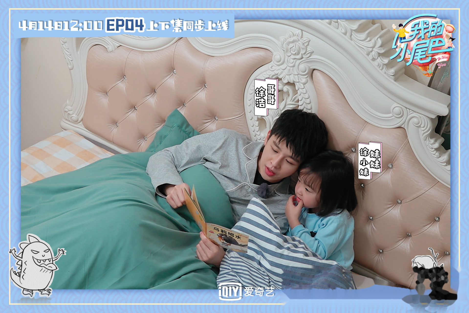 我的小尾巴# 听说这次四对兄妹@徐浩 和徐小妹;@周密_cj 和萌萌周芷