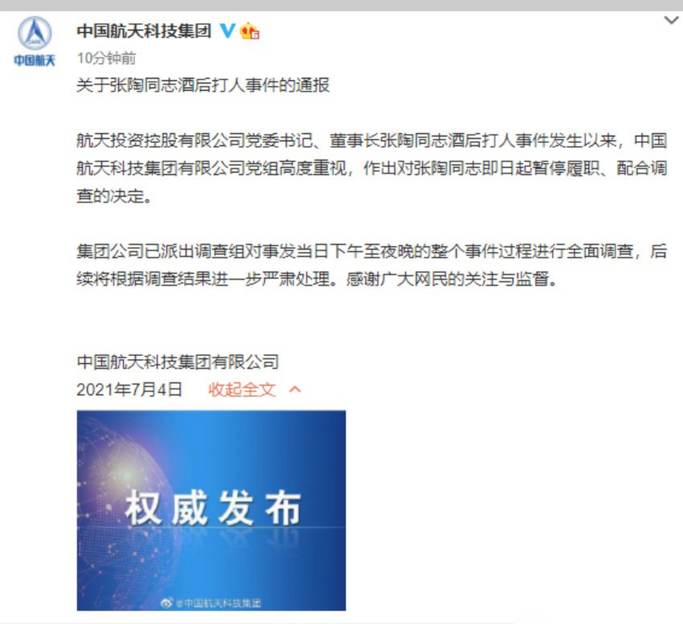 张陶事件是咋回事(张陶被双开!已批捕!)