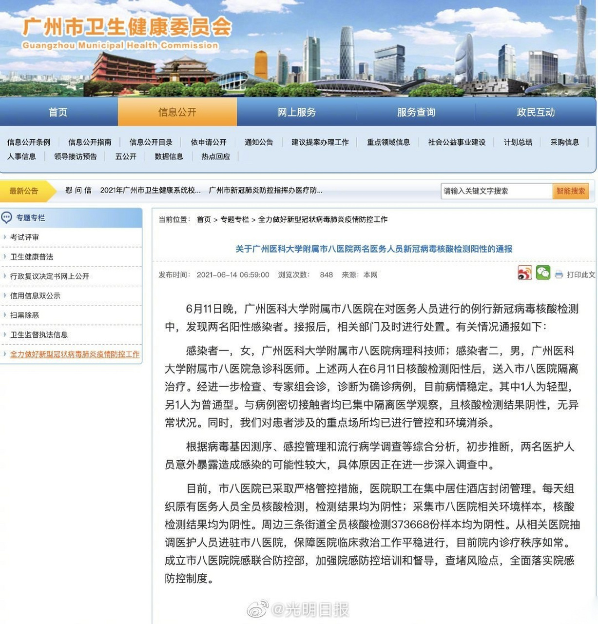 【广州两名医务人员确诊新冠】广州市卫生健康委员会14日通报,6月11日