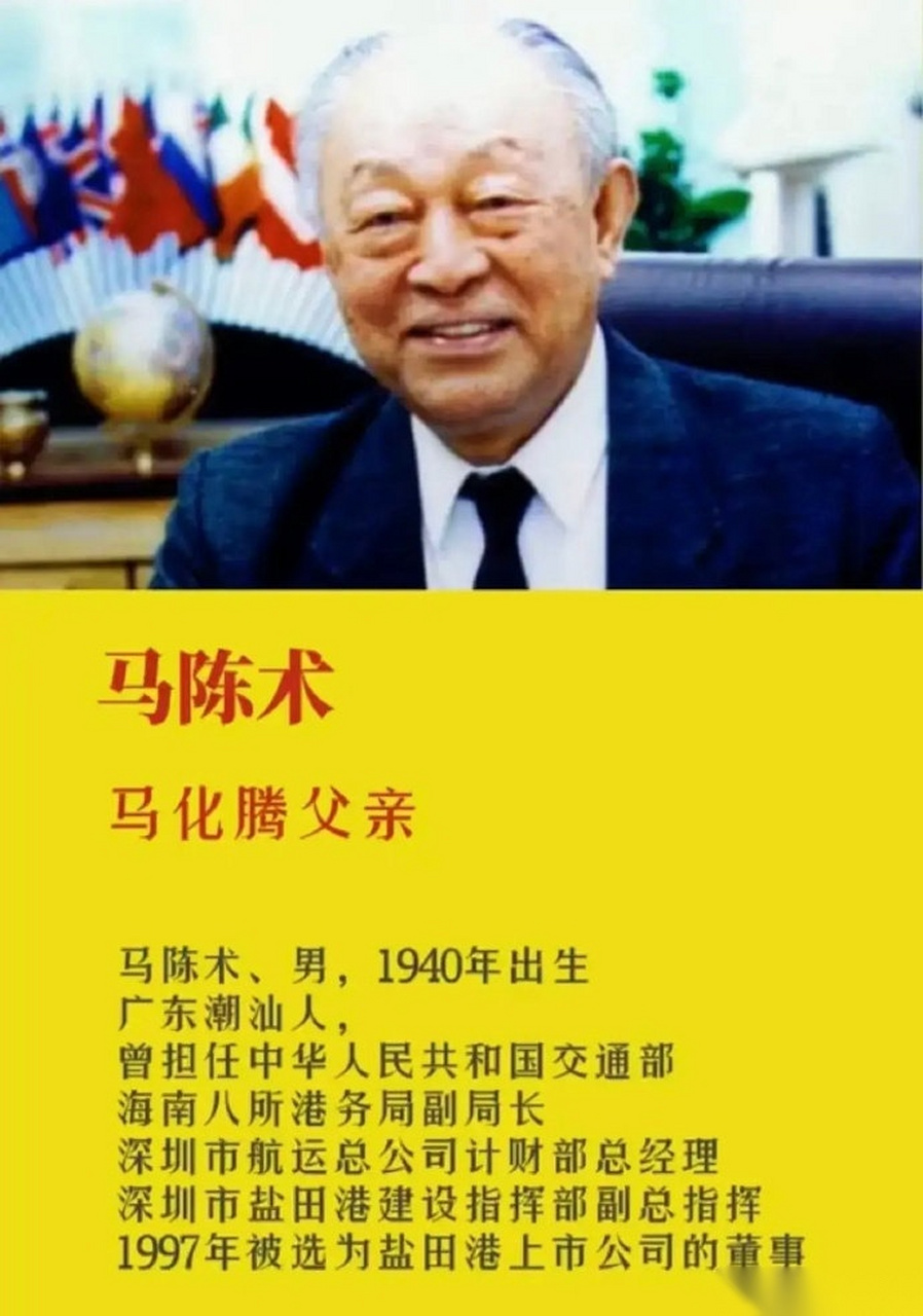 腾讯老大 马化腾的父亲——马陈术 [嘻嘻]