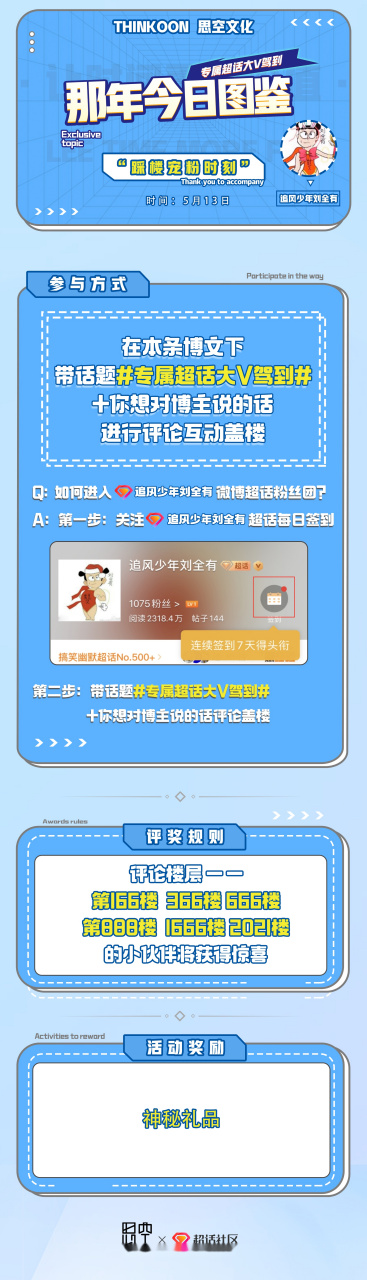 追风少年刘全有 来[来]#专属超话大v驾到