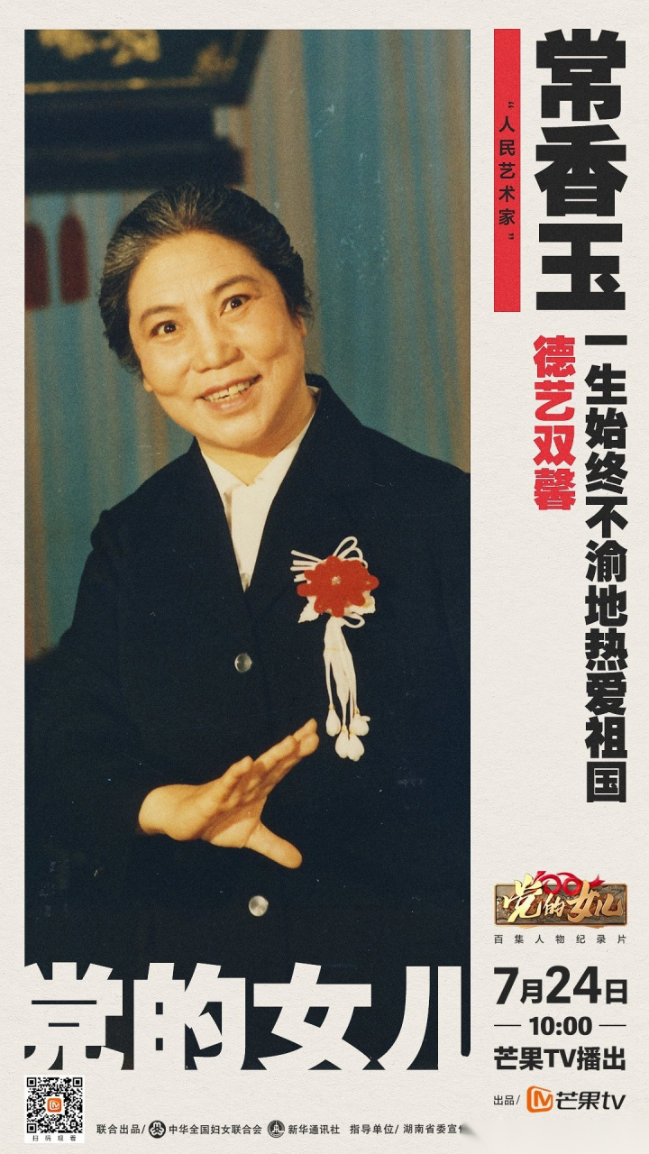 抗美援朝时期,著名豫剧表演艺术家常香玉从广播里听闻,中国人民志愿军