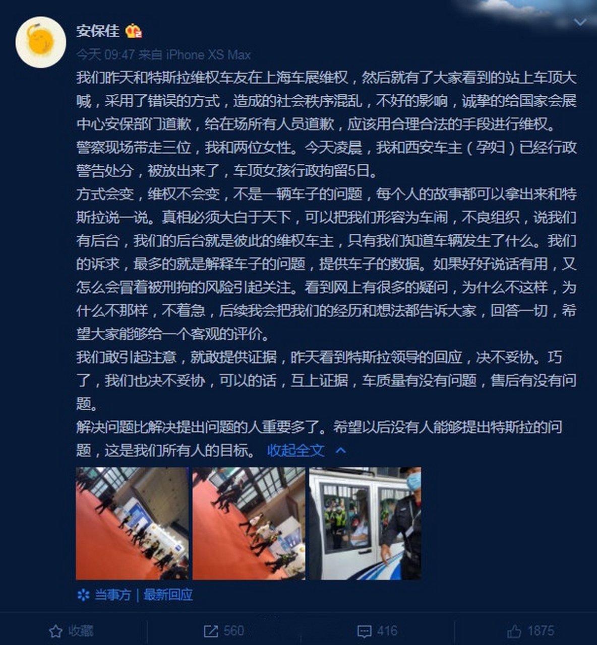 称敢提供证据绝不妥协】19日,在上海车展特斯拉展位现场,一名女车主身