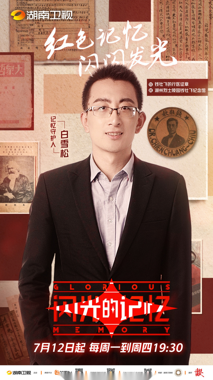 博学多才,妙语连珠 欢迎记忆守护人西安碑林-白雪松 加盟湖南卫视闪光