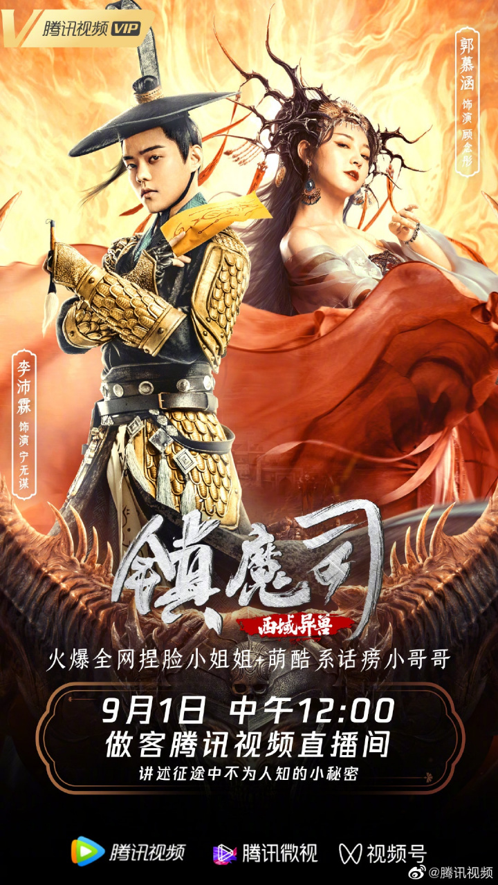 听镇魔司天团@w王珞嘉 @程涛tao@郭佳伊gjy看不一样的趣