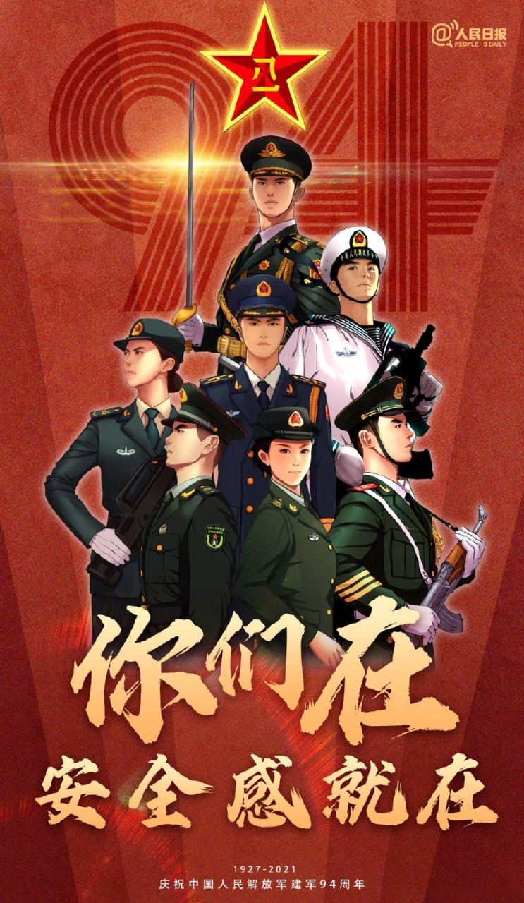 请用三个词来形容你心目中的中国军人[emoji]2764[/emoji][emoji]fe0f