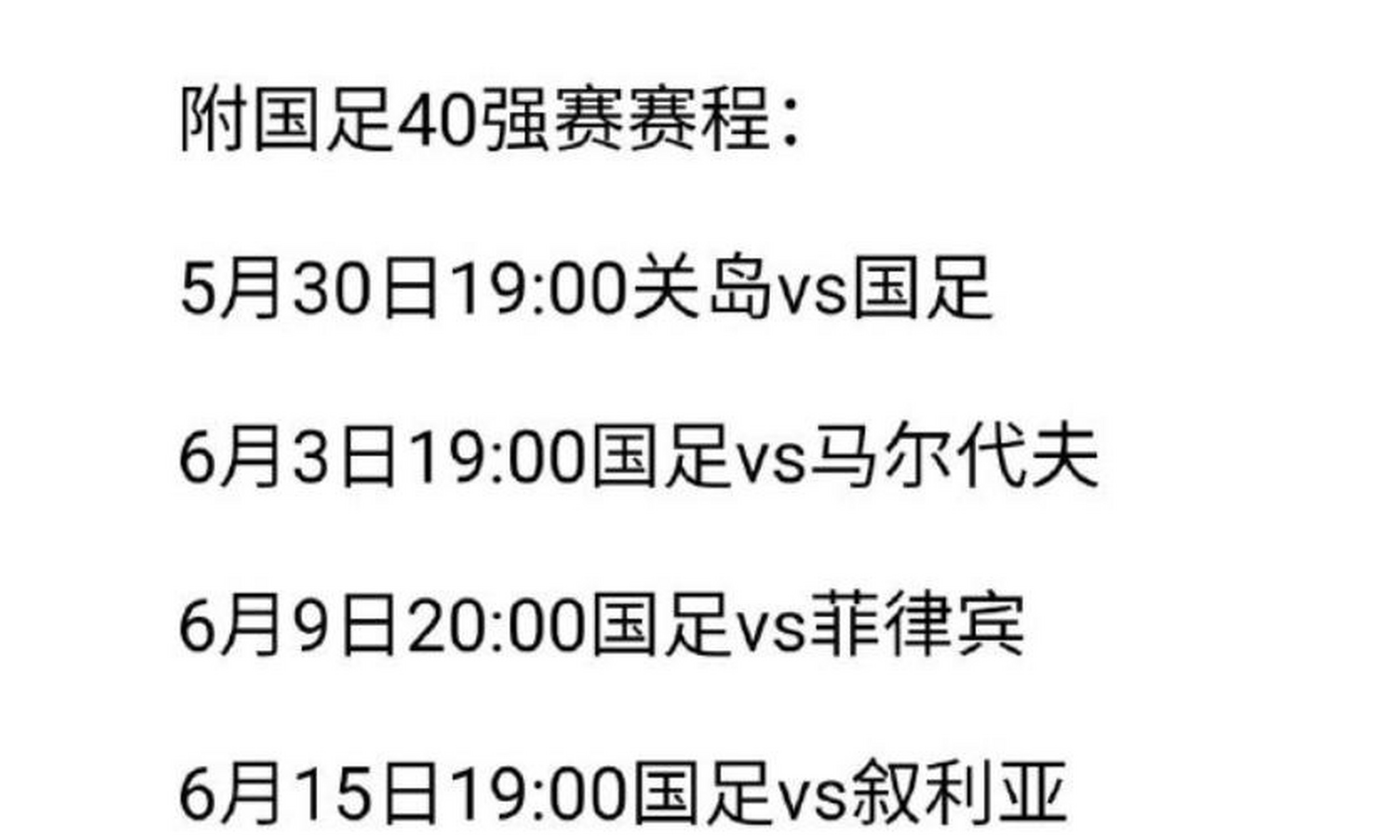 国足vs关岛战绩(国足vs关岛战绩查询)